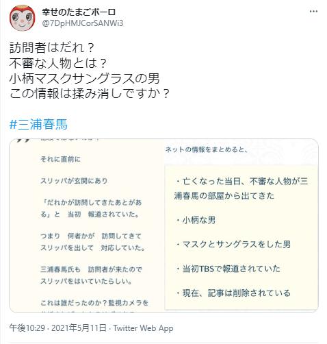 三浦春馬他殺に関するツイート