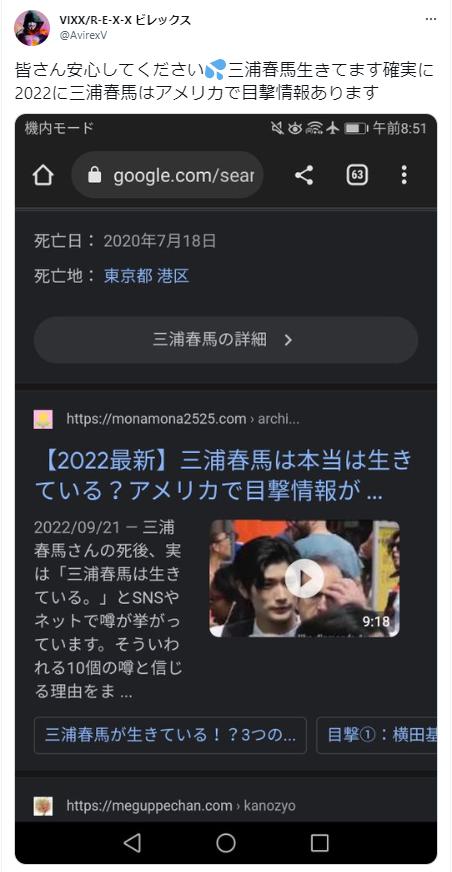 三浦春馬の目撃情報に関するツイート