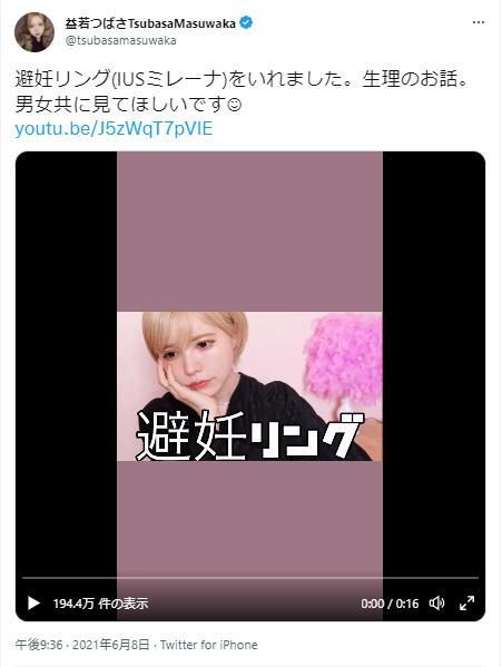 益若つばさ避妊リング