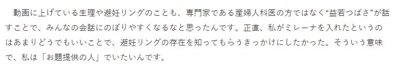 益若つばさミレーナに関するコメント