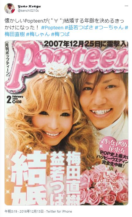 益若つばさとポップティーン