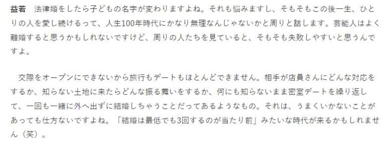 益若つばさ再婚に関するコメント