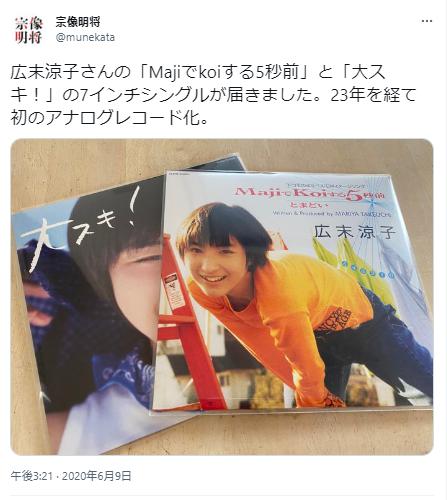 広末涼子のレコード