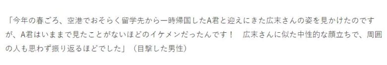広末涼子の長男の目撃情報