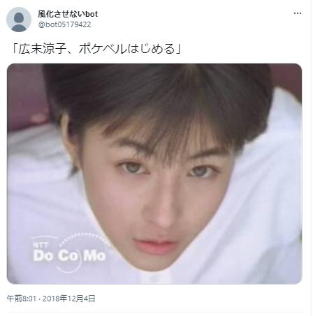 ポケベルCMの広末涼子
