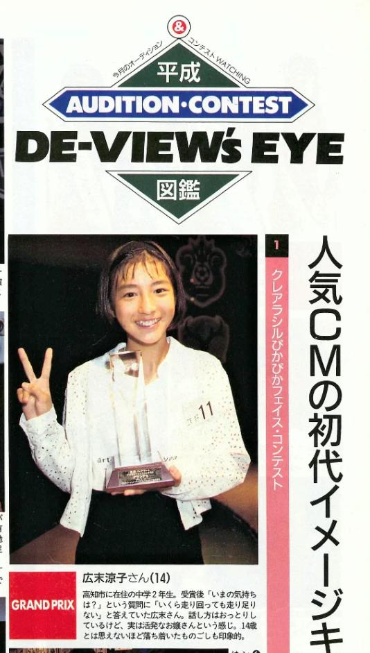 広末涼子デビュー当時の写真