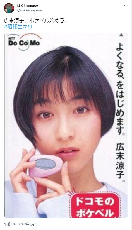 広末涼子ドコポポケベルCM時代の写真