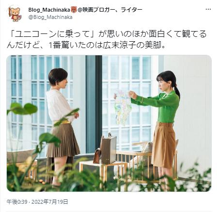 ユニコーンに乗って
