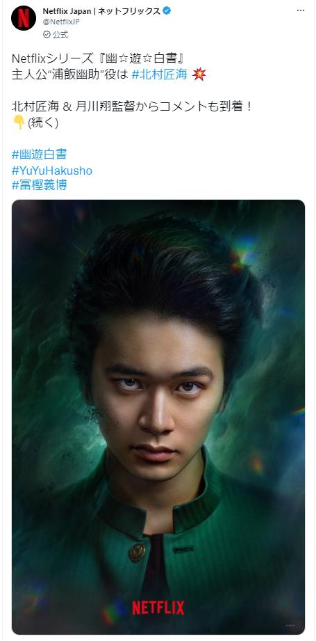 北村匠海と浦飯幽助