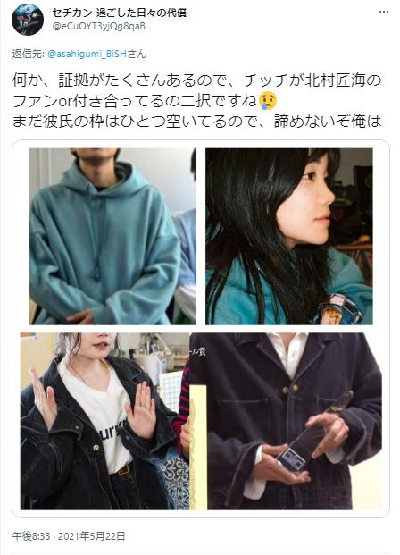 北村匠海とセントチヒロ・チッチ交際に関するツイッター