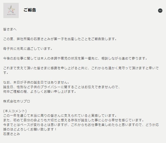 石原さとみの出産時メッセージ