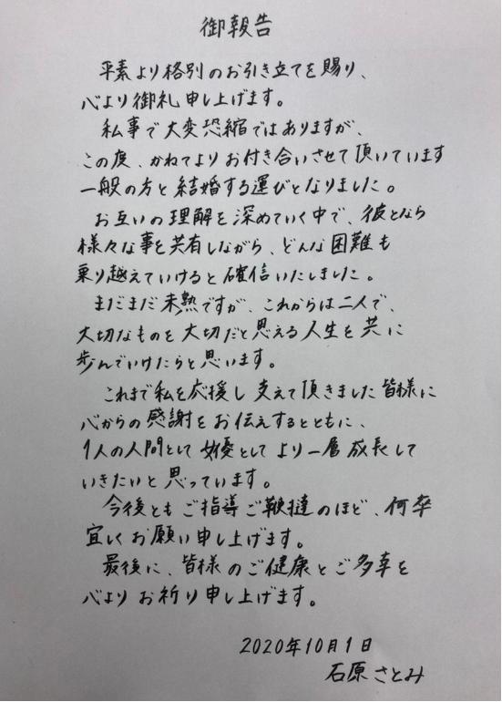 石原さとみの結婚に関する手紙