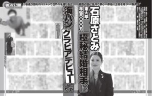 石原さとみの旦那の記事