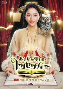石原さとみのドラマ