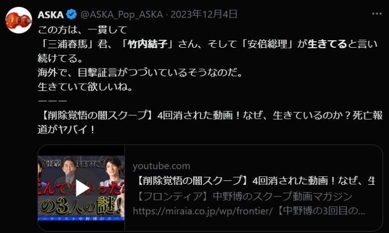 ASKAの竹内結子が生きているに関する投稿