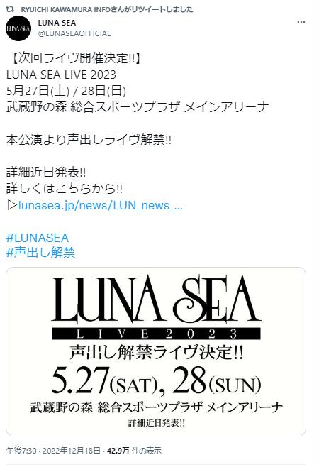 LUNA SEAのライブに関するツイッター