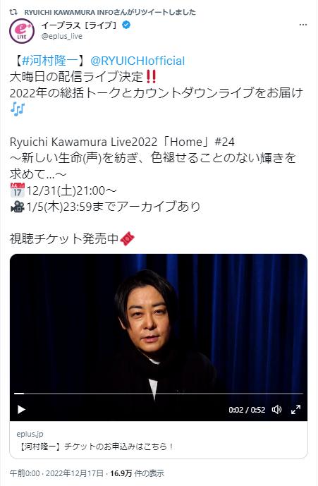 河村隆一大晦日ライブに関するツイッター