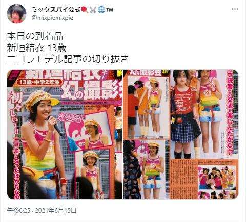 新垣結衣とニコラモデルに関するツイート