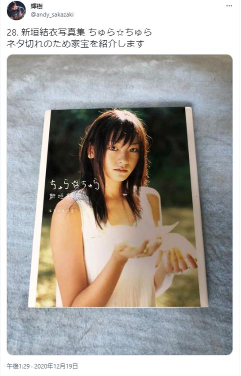 新垣結衣とちゅらちゅらに関するツイート