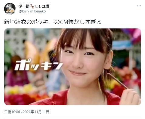 新垣結衣とポッキーに関するツイート