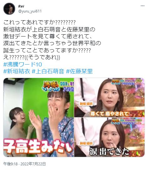 新垣結衣と妊娠疑惑に関するツイート
