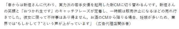 新垣結衣とCM切り替えに関するコメント
