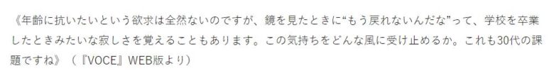 新垣結衣の年齢に関するコメント