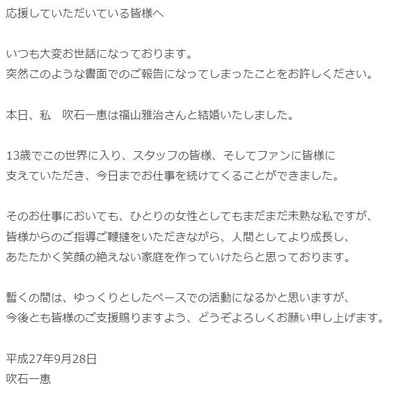 吹石一恵の結婚コメント
