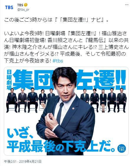 集団左遷