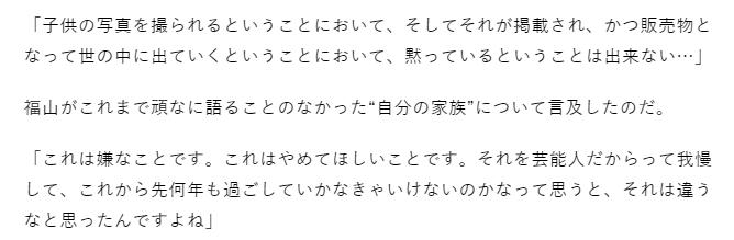 福山雅治の子供に対するコメント