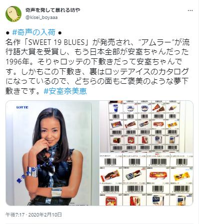アムラーに関する情報