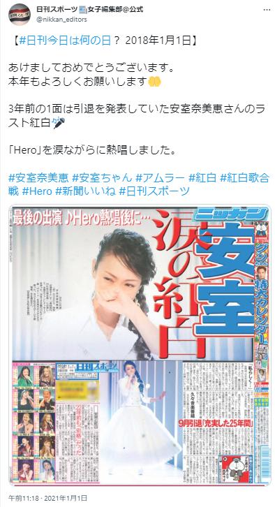 安室奈美恵とラスト紅白