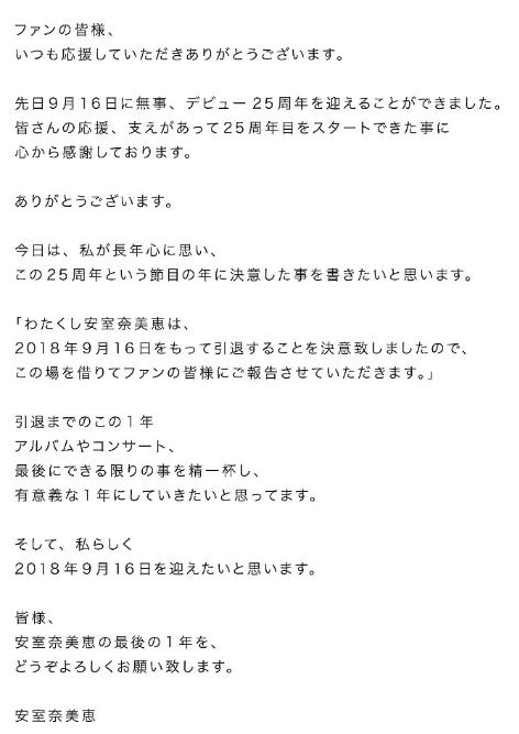 安室奈美恵 引退コメント