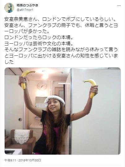 安室奈美恵の目撃情報1