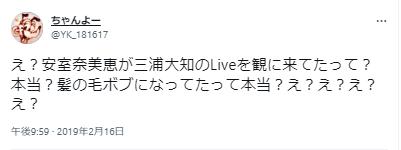 安室奈美恵の目撃情報2