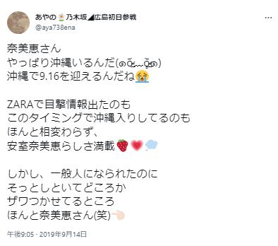 安室奈美恵の目撃情報3