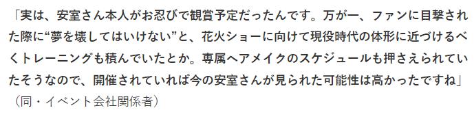 安室奈美恵と花火ショーの情報