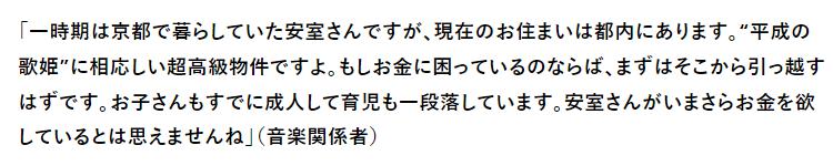 安室奈美恵の住まいに関する情報
