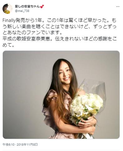 安室奈美恵と平成の歌姫に関するツイート