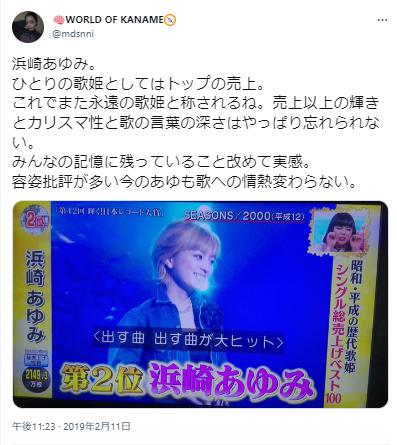 浜崎あゆみカリスマに関するツイート