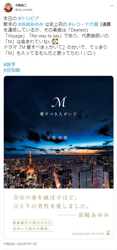 M 愛すべき人がいて小説