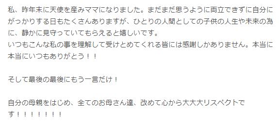 浜崎あゆみ長男出産発表コメント