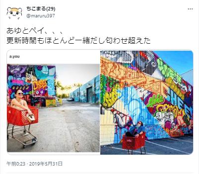 浜崎あゆみと荒木駿平の匂わせ