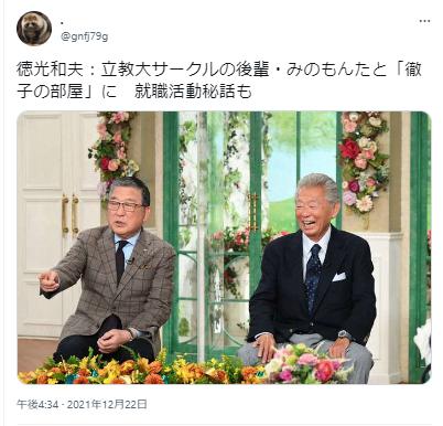 みのもんたと徹子の部屋