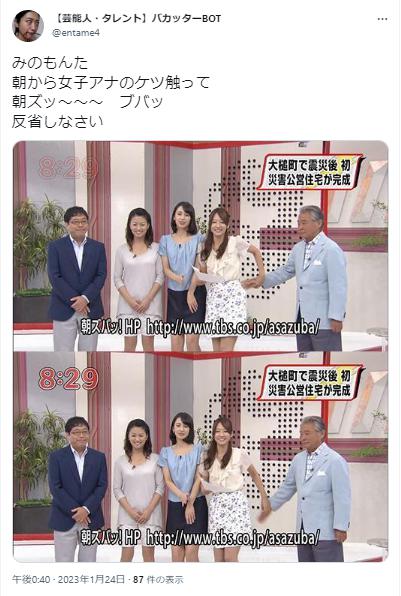 みのもんたのセクハラ疑惑