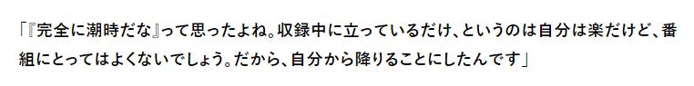 みのもんたの引退に関するコメント