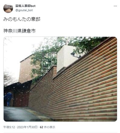 みのもんたの豪邸