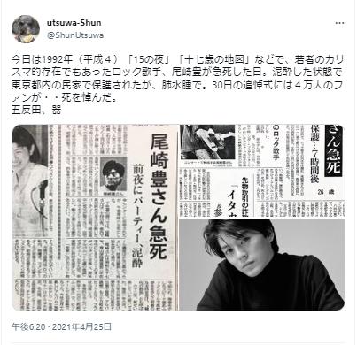 尾崎豊と急死