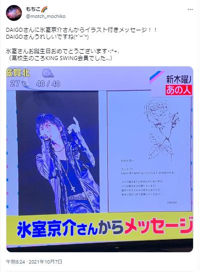 氷室京介に関するツイート14