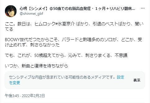 氷室京介に関するツイート15